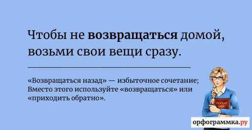 возвращаться