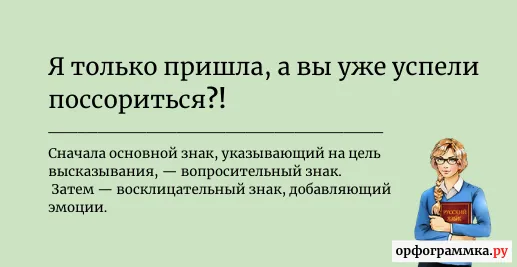 вопрос-восклицание-порядок-знаков