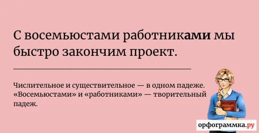 восемьюстами-работниками
