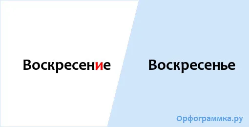 воскресенье