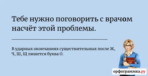 врачём-врачом