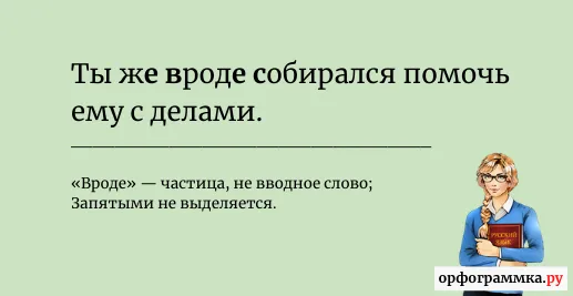 вроде-запятые