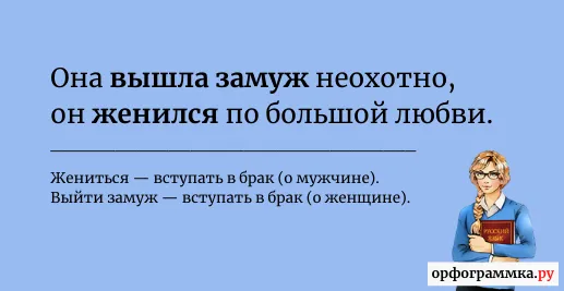 выйти-замуж-жениться