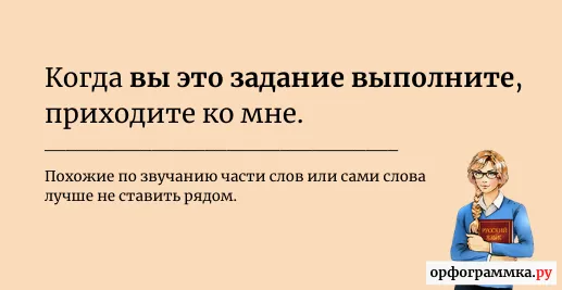 вы-выполните-неблагозвучие