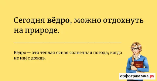 вёдро-значение