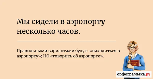 в-аэропорте-аэропорту