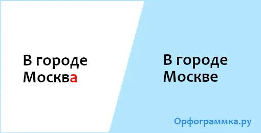 в-городе-москве