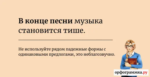 в-конце-в-песне