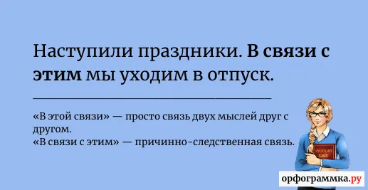 в-этой-связи-в-связи-с-этим