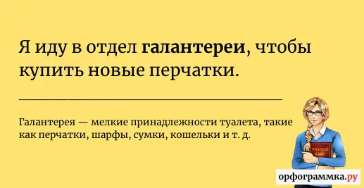 галантерея-значение