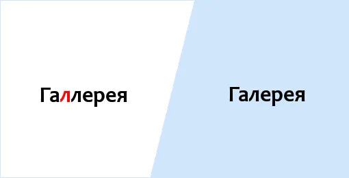 галлерея-галерея
