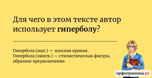 гипербола-значение