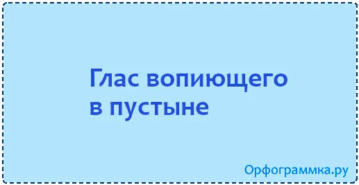 глас