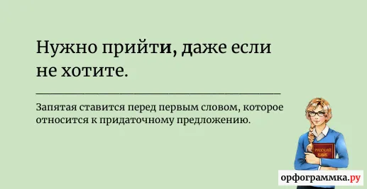 даже-если-запятая