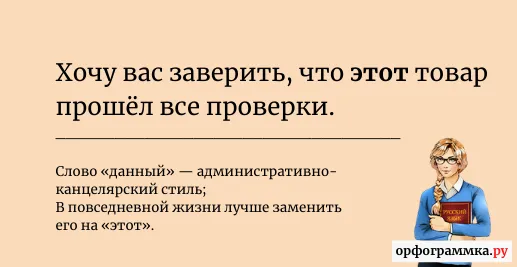 данный-этот