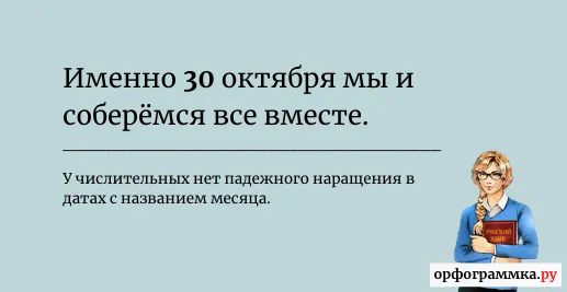 дата-окончание-числительных