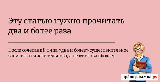 два-и-более-раз-раза