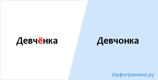 девчёнка-девчонка