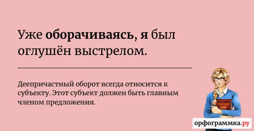 деепричастные-обороты