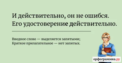 действительно-запятые