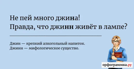 джин-джинн