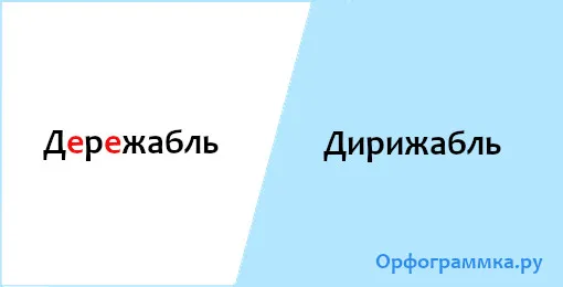 дирижабль