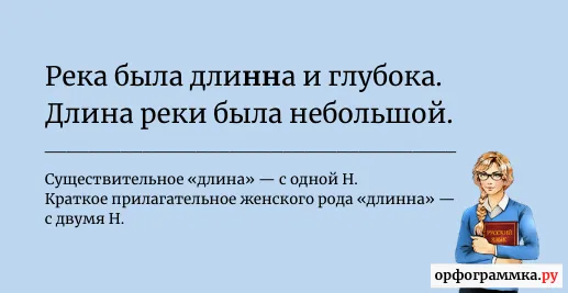 длина-длинна