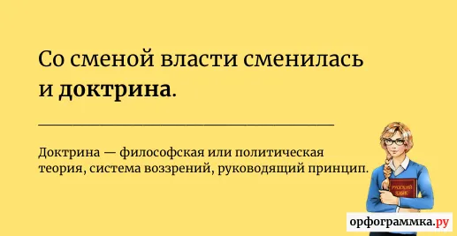 доктрина-значение