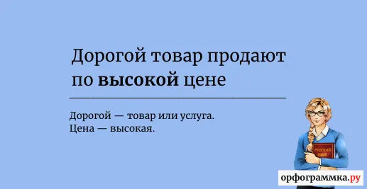 дорогая-высокая-цена