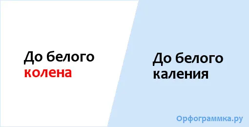 до белого каления