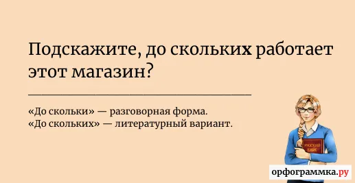 до-скольки