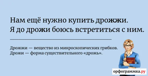 дрожжи-дрожи