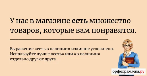 есть-в-наличии