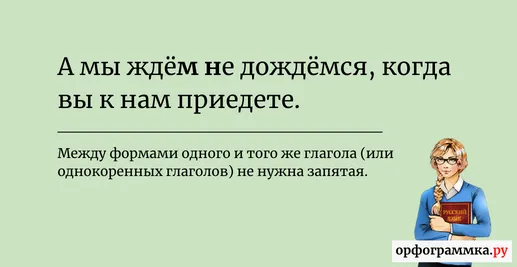 ждём-не-дождёмся