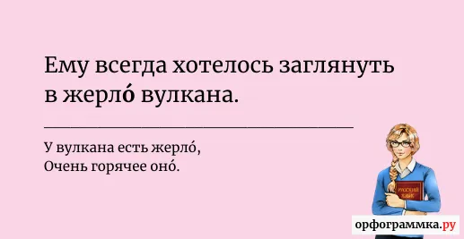 жерло-ударение