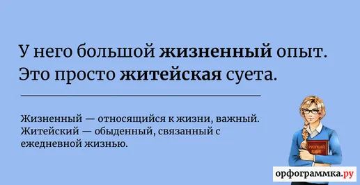 жизненный-житейский