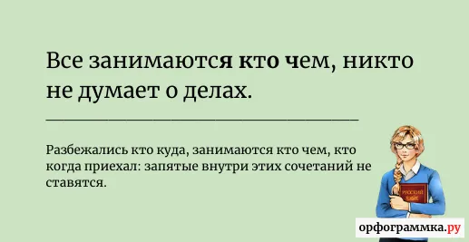 занимаются-кто-чем