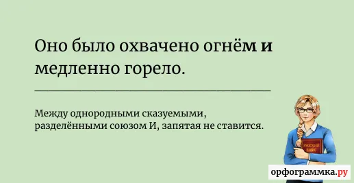 запятая-однородные-сказуемые