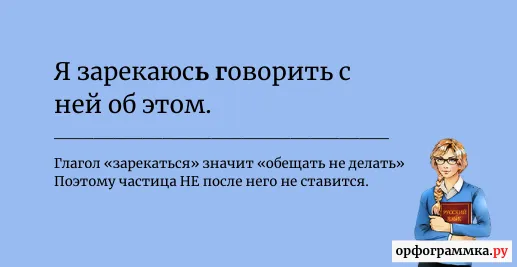 зарекаться-не-говорить