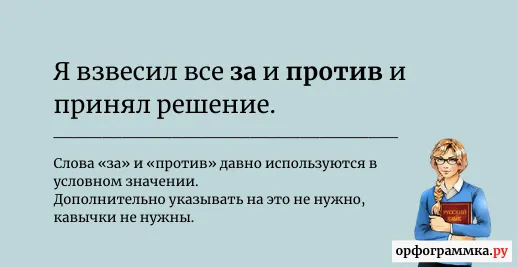 за-и-против-кавычки