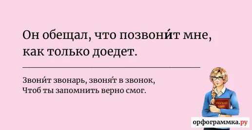 звонить-ударение