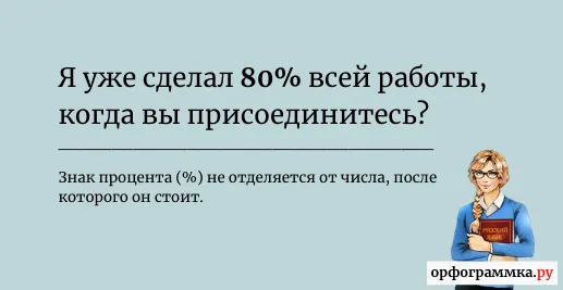 знак-процента-пробел