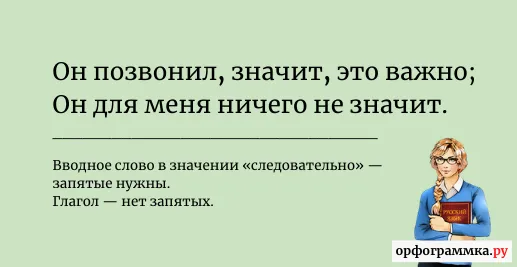 значит-запятая