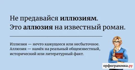иллюзия-аллюзия