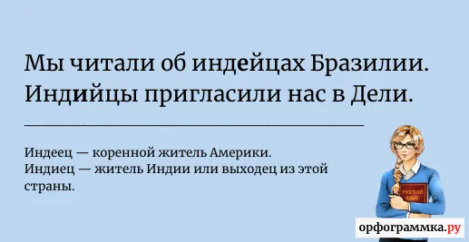 индеец-индиец