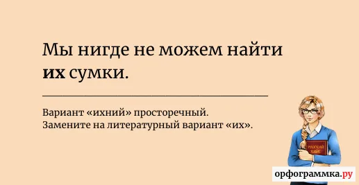 ихний-их