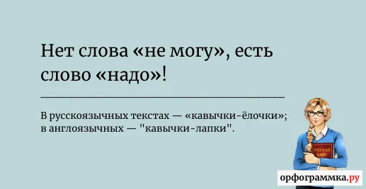 кавычки-ёлочки-лапки