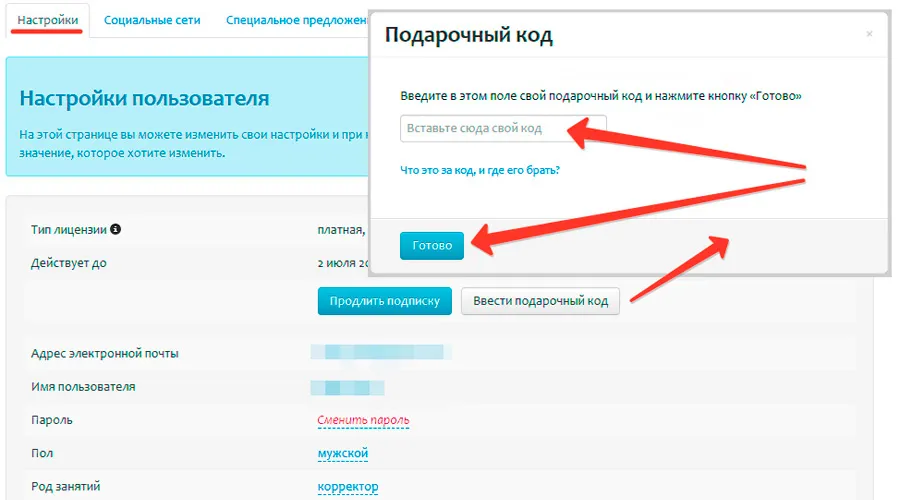 Как получить подарок