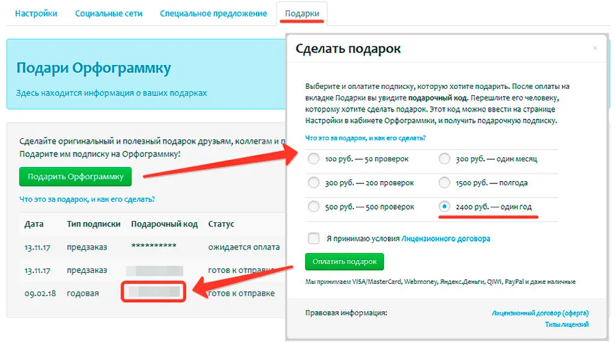 Как сделать подарок
