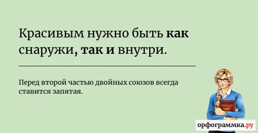 как-так-и